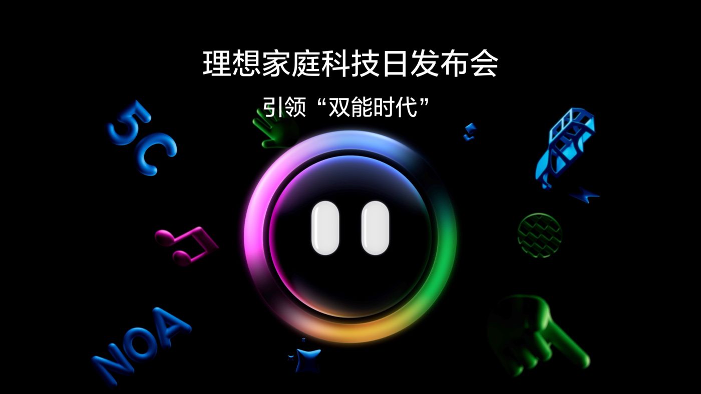 引领“双能时代”欧博代理平台家庭科技日发布会