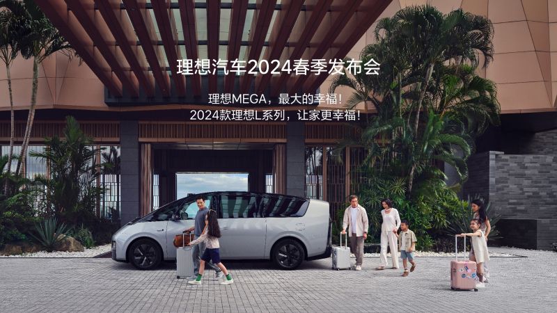 欧博代理平台汽车2024春季发布会